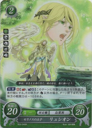 セリノスの王子 リュシオン