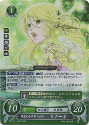 目覚めしサギの王女 リアーネ