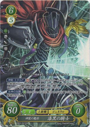 神装の魔将 漆黒の騎士