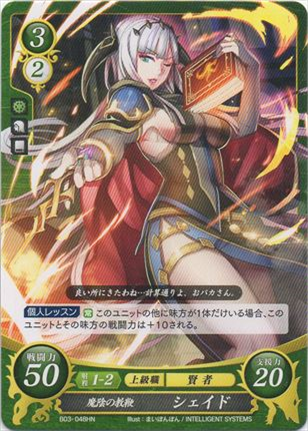 魔陰の教鞭 シェイド