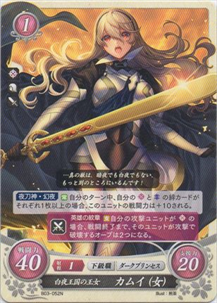 白夜王国の王女 カムイ(女)