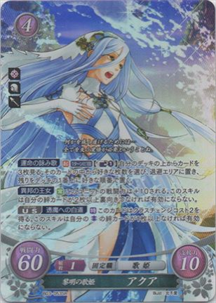 黎明の歌姫 アクア