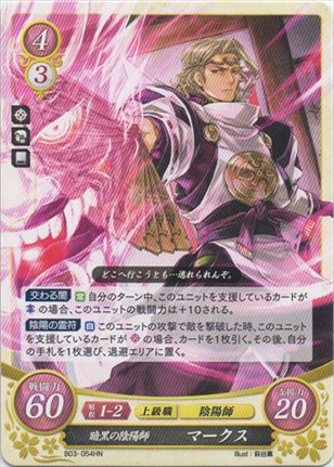 暗黒の陰陽師 マークス