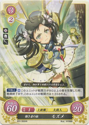 働き者の娘 モズメ