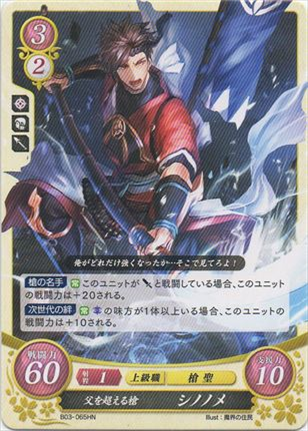 父を超える槍 シノノメ