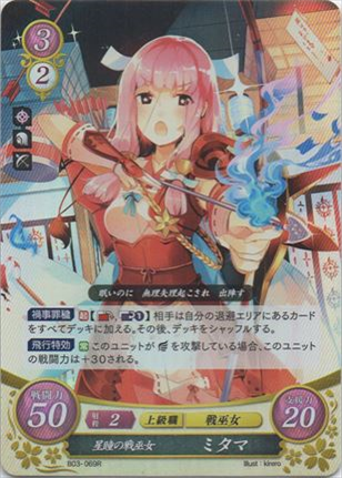星瞳の戦巫女 ミタマ