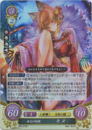 金毛の妖娘 キヌ