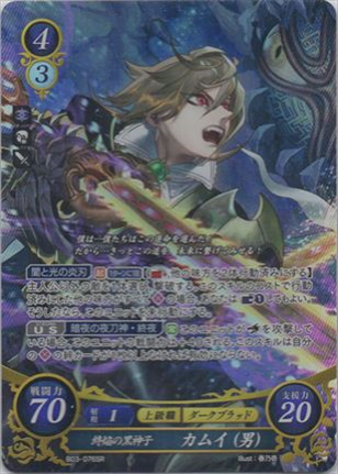 終焔の黒神子 カムイ(男)