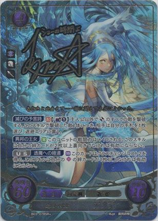 逢魔の歌姫 アクア
