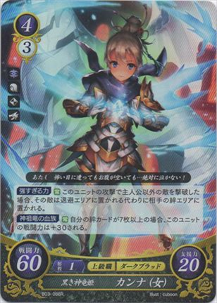 黒き神竜姫 カンナ(女)