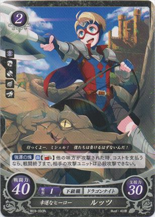 幸運なヒーロー ルッツ