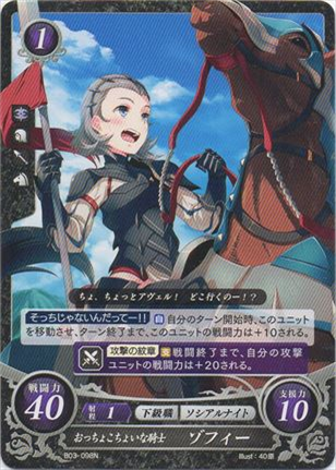 おっちょこちょいな騎士 ゾフィー