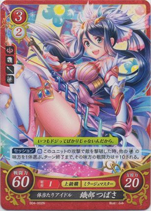 体当たりアイドル 織部つばさ