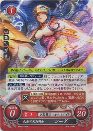 幻影の天馬騎士 シーダ