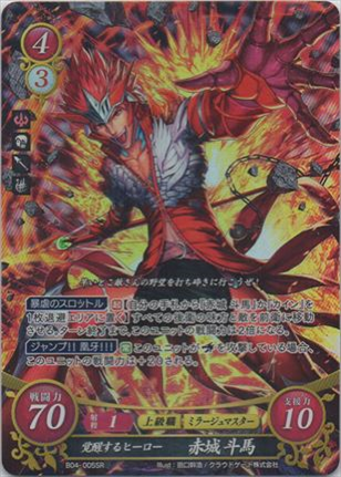 覚醒するヒーロー 赤城斗馬