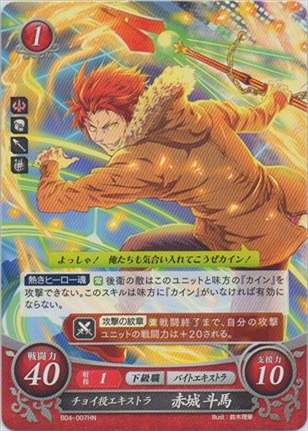 チョイ役エキストラ 赤城斗馬