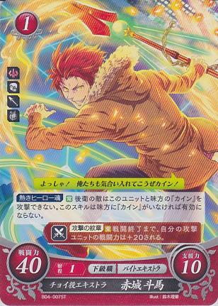 チョイ役エキストラ 赤城斗馬