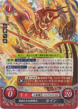 勇猛なる幻影騎兵 カイン
