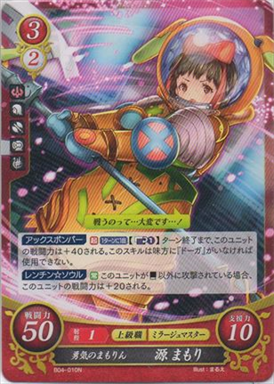 勇気のまもりん 源まもり