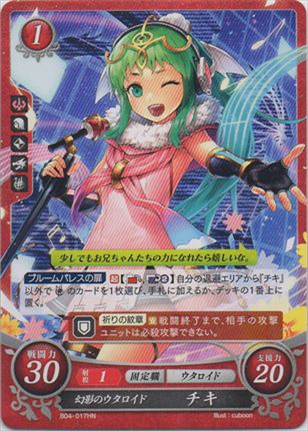 幻影のウタロイド チキ