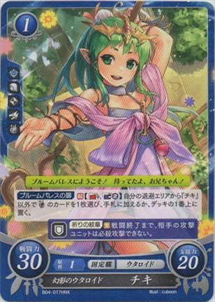 幻影のウタロイド チキ