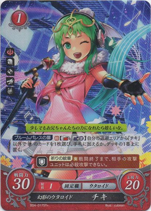 幻影のウタロイド チキ