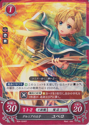 グルニアの王子 ユベロ
