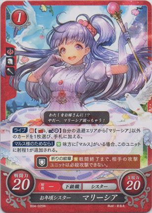 お年頃シスター マリーシア