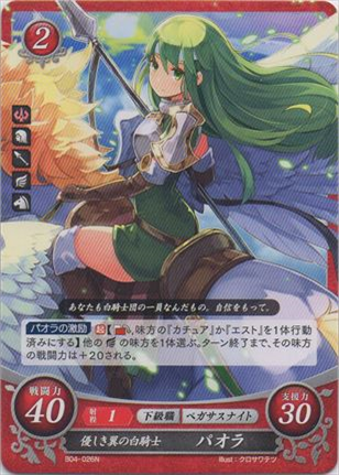 優しき翼の白騎士 パオラ
