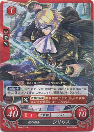謎の剣士 シリウス