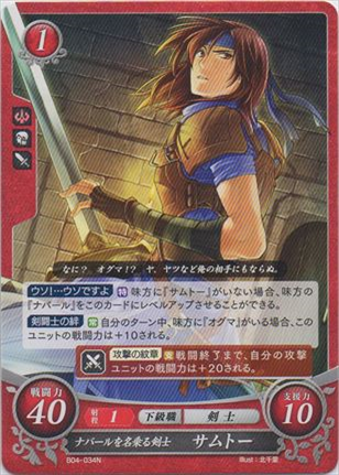 ナバールを名乗る剣士 サムトー