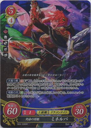 灼赤の将姫 ミネルバ