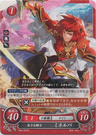 朱き女騎士 ミネルバ