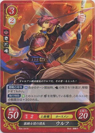 狼騎士団の団長 ウルフ