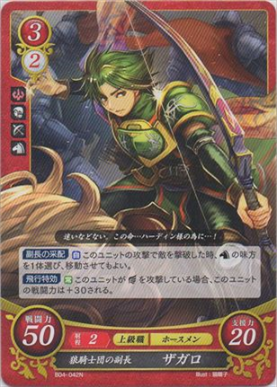 狼騎士団の副長 ザガロ
