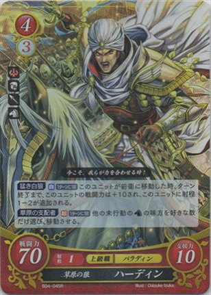 草原の狼 ハーディン