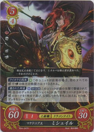 マケドニア王 ミシェイル
