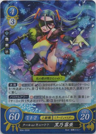 クールｏｒキュート？ 黒乃霧亜