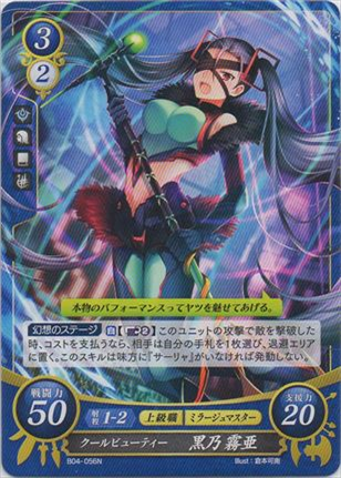 クールビューティー 黒乃霧亜