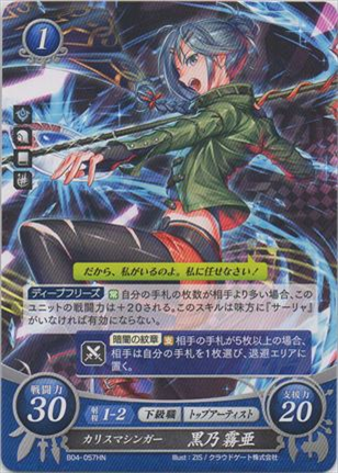 カリスマシンガー 黒乃霧亜