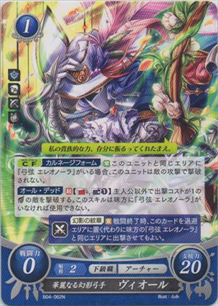 華麗なる幻影弓手 ヴィオール