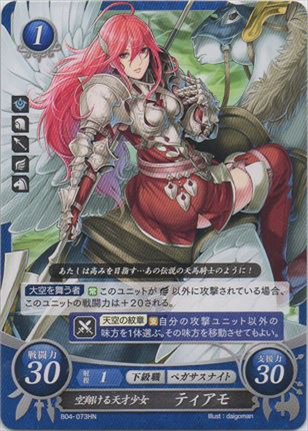 空翔ける天才少女 ティアモ
