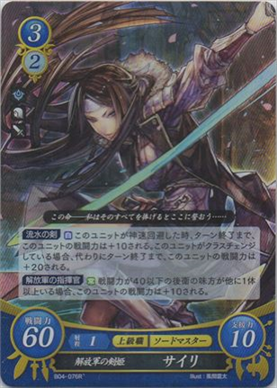 解放軍の剣姫 サイリ