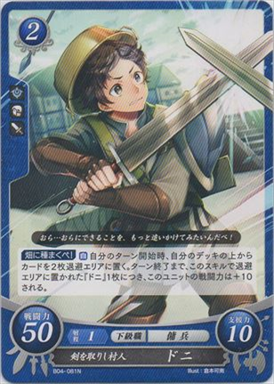 剣を取りし村人 ドニ