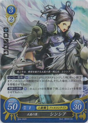 正義の翼 シンシア