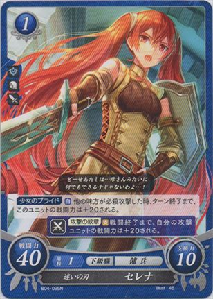 迷いの刃 セレナ