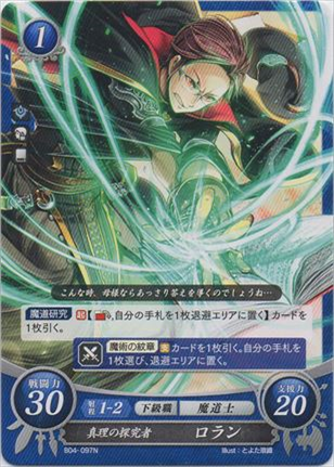 真理の探究者 ロラン