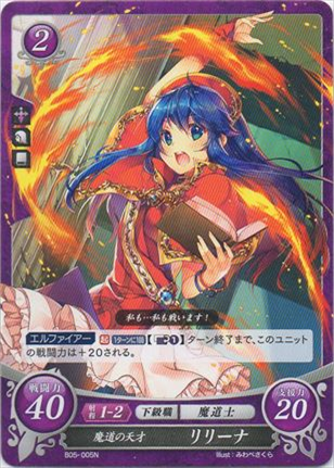 魔道の天才 リリーナ
