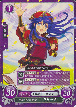 オスティアの公女 リリーナ