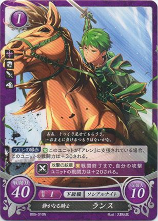 静かなる騎士 ランス